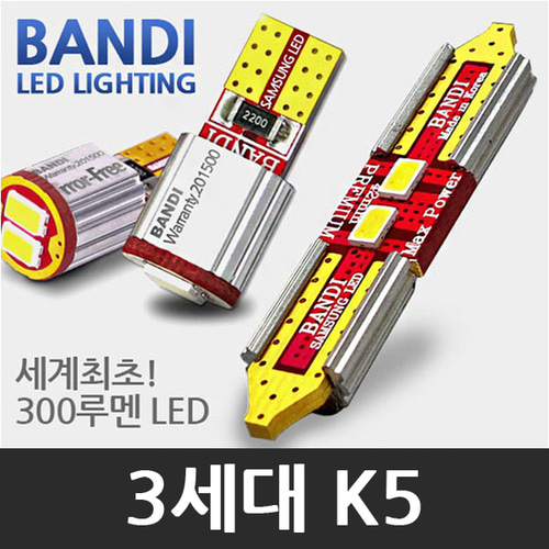 반디 3세대 K5 DL3 LED 실내등 풀세트