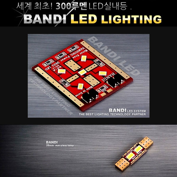 반디 5W 공용 LED 실내등 모듈 (낱개 1개)