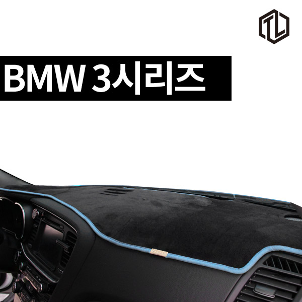 톨른 BMW 3시리즈 논슬립 벨벳 대쉬보드커버