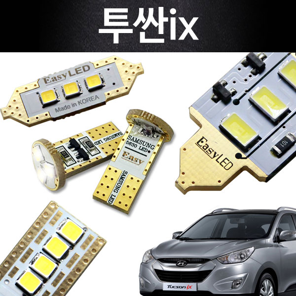 EASY 투싼ix/뉴투싼ix LED 실내등 풀세트