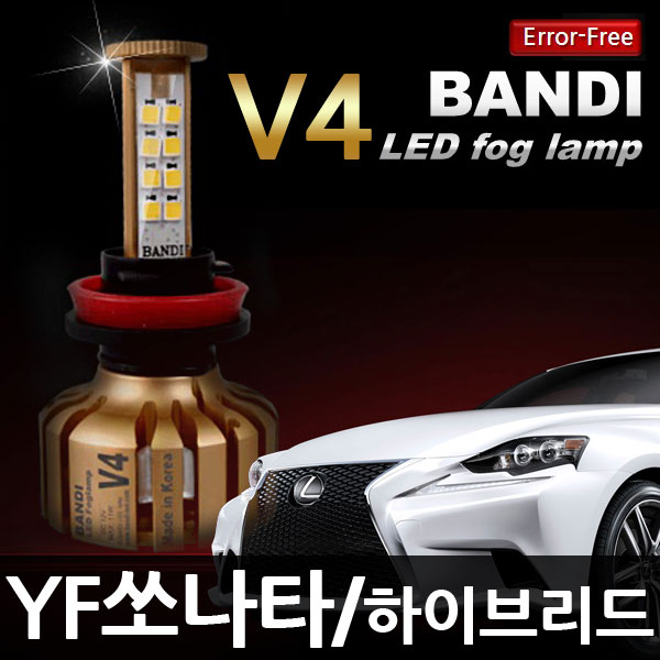 반디 YF쏘나타/하이브리드 삼성 LED 안개등 Ver.4 /1100루멘