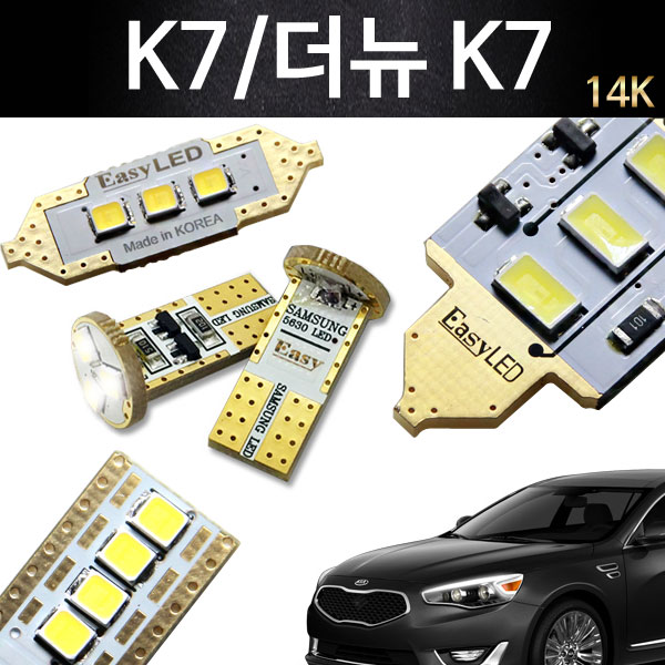 EASY K7/더뉴K7 LED 실내등 풀세트