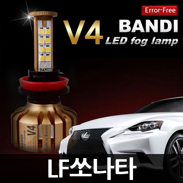 반디 LF쏘나타 삼성 LED 안개등 Ver.4 /1100루멘