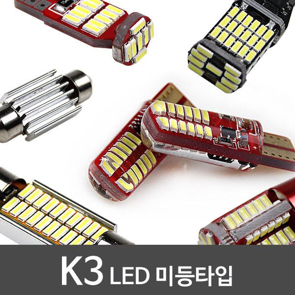 파워에디션 K3 LED미등타입 LED 실내등 풀세트