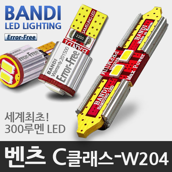 반디 벤츠 C클래스 W204 LED 실내등 풀세트 (08~14년형 모델)