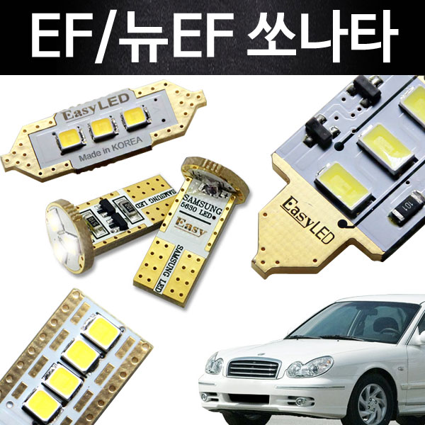 EASY EF쏘나타/뉴 LED 실내등 풀세트