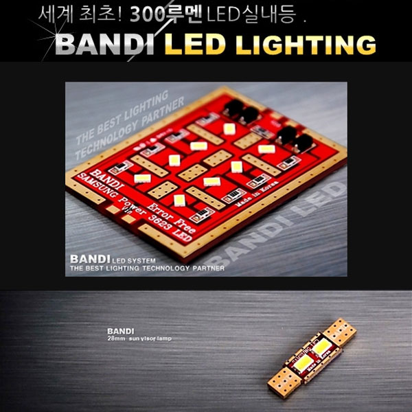 반디 7.5W 공용 LED 실내등 모듈 (낱개 1개)