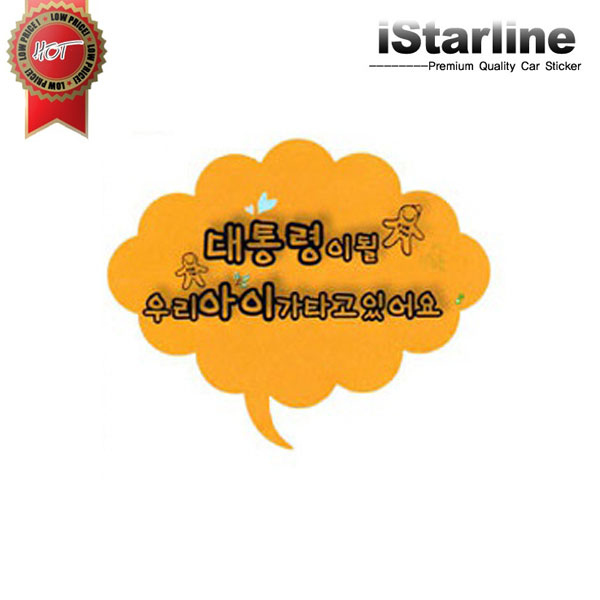 iStarline 베이비인카 스티커 B9