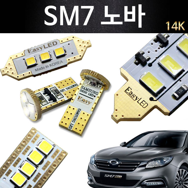 EASY SM7 노바 LED 실내등 풀세트