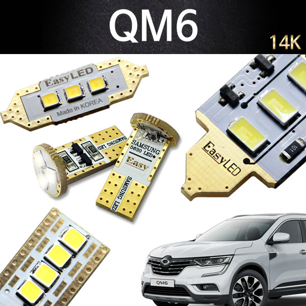 EASY QM6 LED 실내등 풀세트