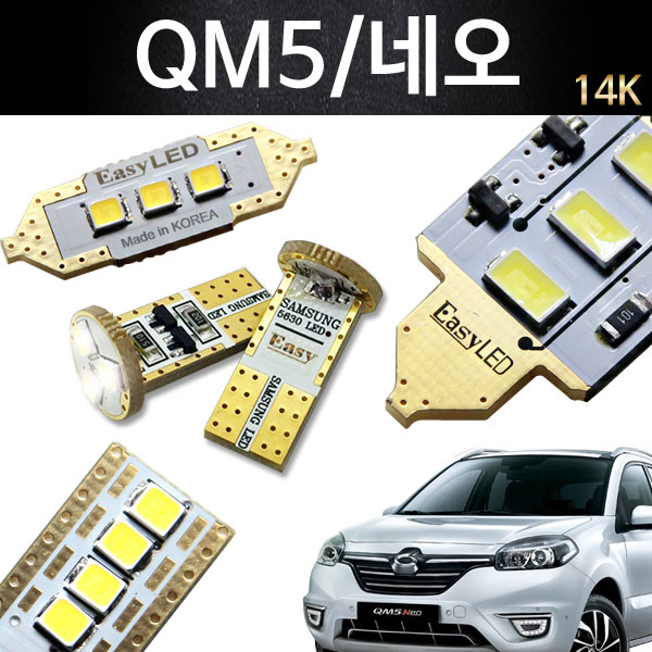EASY QM5/네오 LED 실내등 풀세트