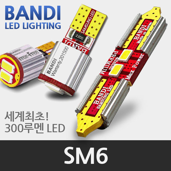 반디 SM6 LED 실내등 풀세트