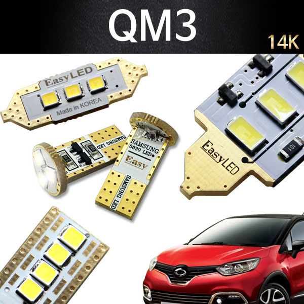 EASY QM3 LED 실내등 풀세트