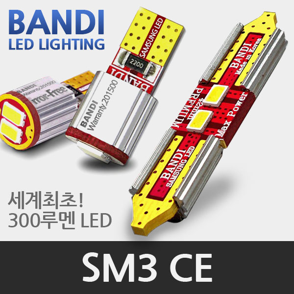 반디 SM3 CE LED 실내등 풀세트